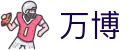 万博·(中国区)集团官网